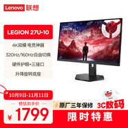 聯(lián)想（Lenovo）拯救者27英寸4K超清 雙模高刷320Hz/160Hz自由切換  旋轉升降底座 電競顯示器LEGION 27U-10