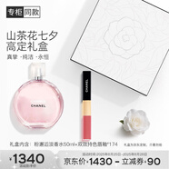 香奈兒（Chanel）高定山茶花限定禮盒口香套(粉邂逅淡香50+唇釉174)七夕情人節禮物