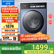創(chuàng  )維 (SKYWORTH）洗烘干一體滾筒洗衣機12公斤家用大容量全自動(dòng)變頻XQG120-B36GDH