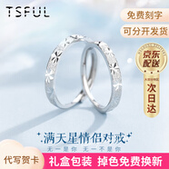 Tsful情侶戒指純銀對戒高級感異地戀表白禮物學生七夕情人節(jié)禮物女朋友 【滿天星】999銀情侶戒指