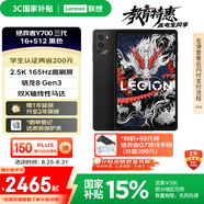 聯(lián)想平板電腦 國家補(bǔ)貼 拯救者Y700三代 8.8寸mini小平板 165Hz高刷電競 驍龍8Gen3 2.5K 16+512G黑