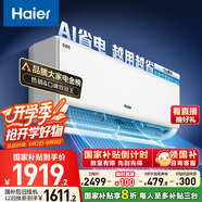 海爾（Haier）小紅花套系 凈省電1.5匹掛機臥室節能壁掛式空調 KFR-35GW/E1-1家電國家補貼20%以舊換新