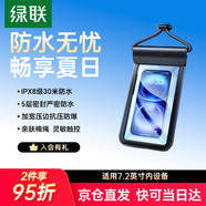 綠聯(lián) 手機(jī)防水袋可觸屏 防水套游泳漂流潛水溫泉掛脖手機(jī)套外賣(mài)騎手防雨水大號(hào)手機(jī)袋適用蘋(píng)果安卓手機(jī) 曜石黑【30米深度防水+靈敏觸控】升級(jí)五層密封