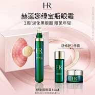 赫蓮娜HR綠寶瓶眼霜15ml禮盒保濕抗皺緊致護(hù)膚品化妝品生日禮物送女友