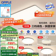 歐普（OPPLE）簡(jiǎn)約北歐超薄led客廳現(xiàn)代簡(jiǎn)約呵護(hù)光全屋燈具臥室餐廳吸頂燈TC 2代三檔 B3【三室兩廳帶風(fēng)扇】