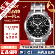 【二手99新】天梭(TISSOT)庫圖男表二手石英男女士二手奢侈品男士腕表 黑盤-鋼帶T035.617.11.051.00
