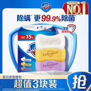 舒膚佳香皂 3塊皂(純白+檸檬+薰衣草)99.9%除菌沐浴皂肥皂 新舊包裝隨機(jī)