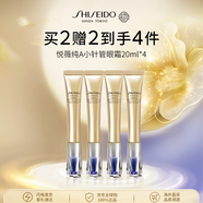 資生堂悅薇純A小針管眼霜20ml*4【買(mǎi)2贈2】淡紋黑眼圈護膚品禮物