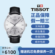 【二手99新】天梭(TISSOT)杜魯爾系列手表自動(dòng)機械男表 二手奢侈品男士腕表 灰盤(pán)皮帶T099.407.16.037.00