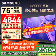 三星（SAMSUNG）25年新款U8000F系列55/65/75/85英寸 4K超高清全面屏液晶平板電視機 開機無廣告 2.5+32G 75英寸 UA75U8000FJXXZ