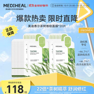 美迪惠爾茶樹維穩(wěn)面膜20片2.0升級款控油維穩(wěn)舒潤油痘肌禮物出游必備