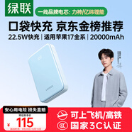 綠聯(lián)【3C認(rèn)證可上飛機(jī)】充電寶20000毫安22.5W快充 大容量迷你小巧便攜移動(dòng)電源適用蘋果17Pro小米華為
