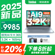 ThinkPad聯(lián)想ThinkBook16p/16+ 2025補(bǔ)貼20% 高性能筆記本電腦5060獨(dú)顯可選銳龍R9設(shè)計(jì)師CAD建模移動(dòng)工作站 銳龍AI 9 H 365 32G 1T 標(biāo)配16+