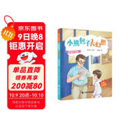才學(xué)補習班(小熊包子大幻想)（彩繪注音版）
