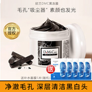 欣蘭DMC凍膜多媚卡雅竹炭清潔面膜泥膜黑頭粉刺深層清潔補(bǔ)水保濕控油【超值裝】欣蘭凍膜225g