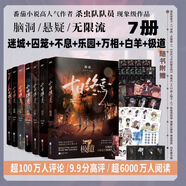 【即將現貨！先拍先發(fā)】十日終焉8因果實(shí)體書(shū)印簽1-8全套7極道正版白羊第6冊 全套實(shí)體書(shū) 5萬(wàn)相、4樂(lè )園、3不息、2迷城、1囚籠自選 殺蟲(chóng)隊隊員番茄小說(shuō)APP懸疑腦洞閱讀榜9.8分無(wú)限流小說(shuō) 【暢銷(xiāo)7