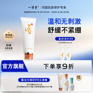 一清堂雪菊玉竹洋參系列男女通用 玉竹舒緩潔面乳100g