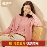 恒源祥繡標(biāo)羊毛衫女針織衫外搭開(kāi)衫秋裝100純羊毛女裝毛衣女裝外套上衣 蜜桃粉 M /165/88A