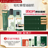 善草紀(jì)清影水乳套裝 修護(hù)舒緩油敏痘肌 控油保濕國(guó)風(fēng)禮盒百億補(bǔ)貼 11.11提前購(gòu)-9潔面水乳霜