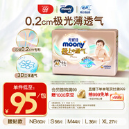 MOONY尤妮佳極上中包裝紙尿褲M(mǎn)44片(6-11kg)極光薄