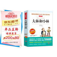 大林和小林/愛閱讀中小學(xué)兒童文學(xué)名著閱讀快樂讀書吧張?zhí)煲硌鬀茕浩鎮(zhèn)b