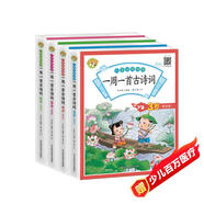 一周一首古詩(shī)詞全4冊 兒童經(jīng)典誦讀有聲讀物幼兒早教唐詩(shī)宋詞國學(xué)啟蒙讀物 3-6歲帶拼音古詩(shī)詞課外閱讀書(shū)籍