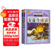 安徒生童話 注音彩繪兒童版小學(xué)生版注音版 拼音讀物青少年版 小學(xué)一二年級三年級課外閱讀書籍 兒童文學(xué)讀物7-10歲