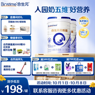 合生元（BIOSTIME）貝塔星 學(xué)齡前兒童奶粉 消化吸收 4段(3歲或以上)DHA 800克*2