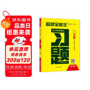 天利38套 2023 語文 新教材高考習(xí)題大題 超級(jí)全能生