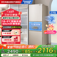 松下（Panasonic）270升 超大寬幅變溫室 銀離子抗菌 智能WIFI 變頻風冷無霜家用三門冰箱 金色 NR-EC27WPB-N