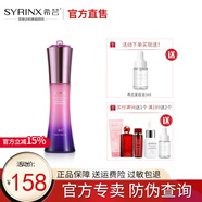 希蕓（syrinx） 新幻時(shí)凝潤(rùn)精華液30ml 女保濕緊致護(hù)膚品 正裝