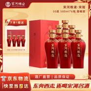 宋河糧液 承運宋陸 濃香型白酒 50度 500ml*6瓶 整箱裝 婚宴送禮名酒
