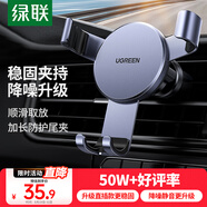 綠聯(lián) 車(chē)載手機支架 汽車(chē)導航車(chē)用手機架出風(fēng)口固定器車(chē)上用品多功能夾