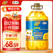 福臨門(mén) 金闕謠 食用油 0反式脂肪酸 一級葵花籽油6.18L  中糧出品