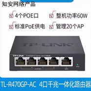TP-LINK九成新 4口千兆POE供電AC管理路由AP一體化路由家用470GP-AC 百兆TL-R470P-AC 配套52V1.25A電