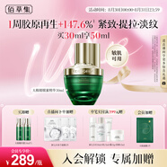 佰草集太極啵啵蜜精華液面部精華乳/蜜30ml淡化細(xì)紋 七夕情人節(jié)禮物女
