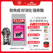 皇家狗糧 幼犬狗糧 犬糧 通用犬型 A3 通用糧 2-12月 3KG