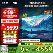 三星（SAMSUNG）75DU8000C 75英寸 平板液晶AI電視 超薄4K AI智能補幀 無開機廣告 UA75DU8000CXXZ【金晨推薦】