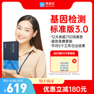 【11年標桿·經(jīng)典標準版】微基因WeGene標準版基因檢測 護膚心理運動(dòng)祖源遺傳健康風(fēng)險藥物葉酸代謝