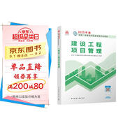 一建教材2025一級(jí)建造師2025教材 建設(shè)工程項(xiàng)目管理 中國建筑工業(yè)出版社