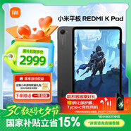 小米平板REDMI K Pad 紅米平板電腦【國家補貼】8.8英寸3K屏游戲電競165Hz高刷2025新品 深邃黑 16+512
