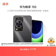 華為暢享 70S 國(guó)家補(bǔ)貼15% 6.75英寸AOD護(hù)眼大屏 暢享X鍵 8GB+128GB曜金黑 鴻蒙智能手機(jī)