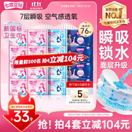 七度空間優(yōu)雅衛(wèi)生巾超薄透氣日夜組合棉柔空氣感姨媽巾76片【新國(guó)標(biāo)認(rèn)證】