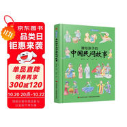 畫給孩子的中國(guó)民間故事：精裝彩繪本。