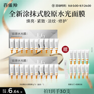 百雀羚（PECHOIN）多肽聚膠光感面膜盒裝*2膠原水光抗皺補水免洗品質(zhì)國貨教師節(jié)禮物