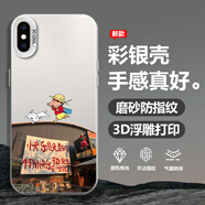 普優(yōu)圖 適用蘋(píng)果X手機殼xsmax趣味小新卡通潮牌iphonexr全包防摔磨砂彩銀保護套高級感男款文字超火爆 月光銀-快樂(lè )小新Y【IMD磨砂彩銀殼】 蘋(píng)果XSMAX