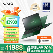 VAIO【國(guó)補(bǔ)20%】SX14-R酷睿Ultra5 14英寸進(jìn)口輕薄筆記本電腦 Win11（U5-125H 16G 512GB）祖母綠