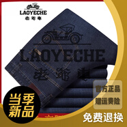 老爺車（LAOYECHE）春秋彈力牛仔褲高腰闊腿褲中老年男士寬松厚款深檔男褲 2306-1#商務藍#春秋 厚款 29 #2尺2腰圍