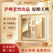 瀘州老窖股份出品   禮盒裝 濃香型 白酒 純糧酒 中秋送禮自飲酒 52度 500mL 2瓶 原釀天典繁華盛世