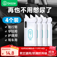 畢亞茲應(yīng)急尿袋一次性小便器尿壺車載便攜接尿神器男女通用手提款